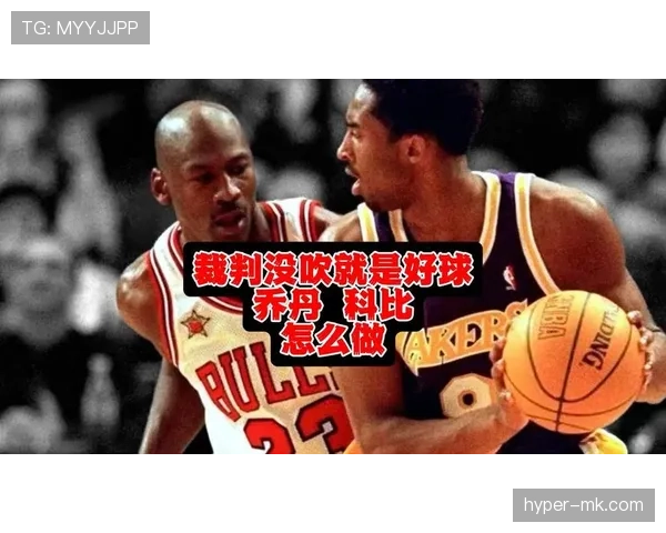 乔丹当年打完球直接去赌场输掉六位数，第二天照常砍40分