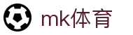 MK体育 (mksports)官网 - 权威实时比分体育新闻一站服务